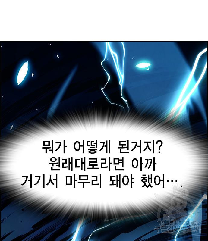 노량진 공격대 9화 - 웹툰 이미지 204