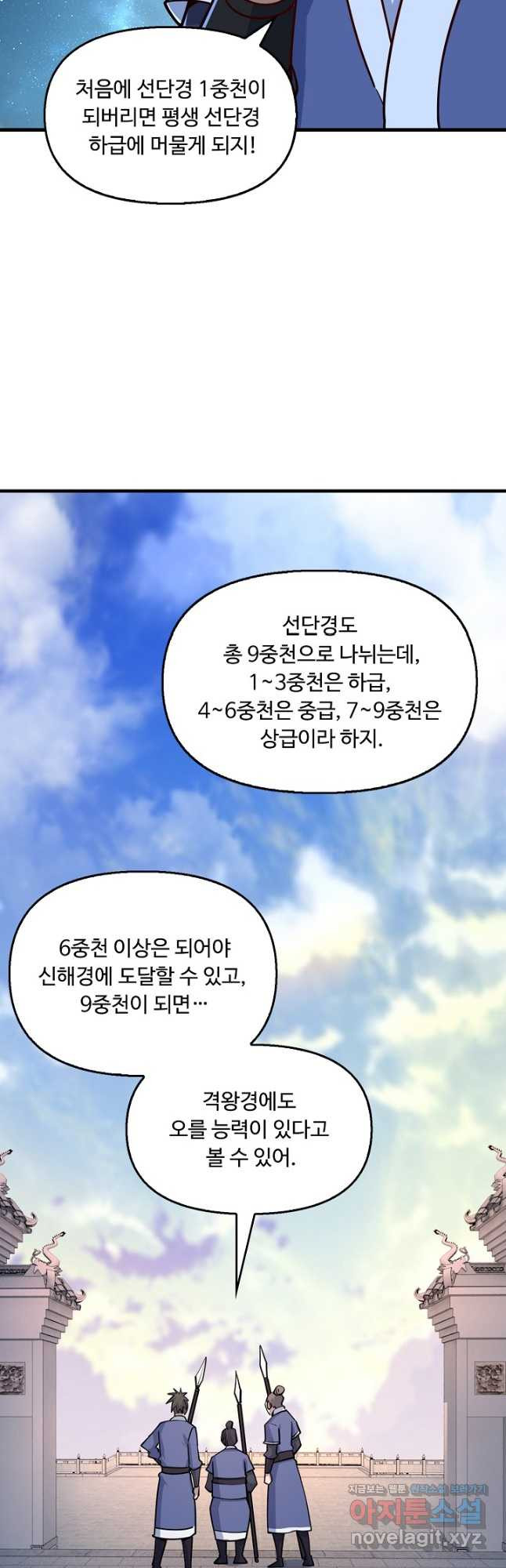 속성으로 무림지존 46화 - 웹툰 이미지 12