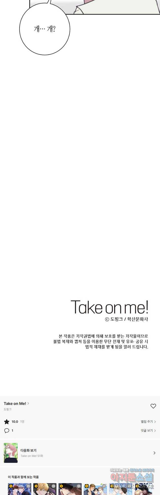 Take on Me! 50화 - 웹툰 이미지 33