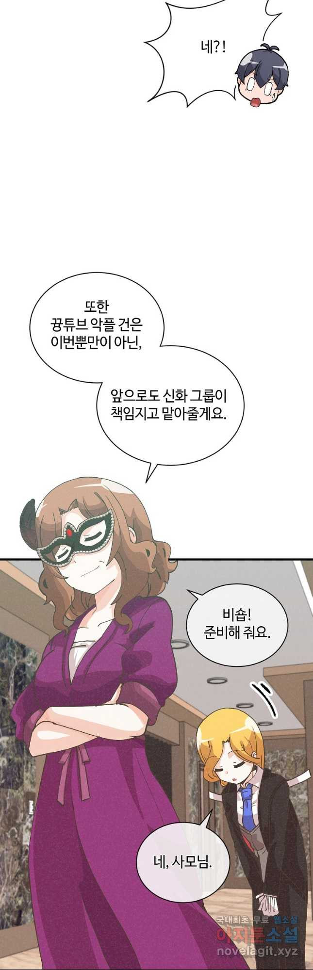 정령 농사꾼 110화 - 웹툰 이미지 25