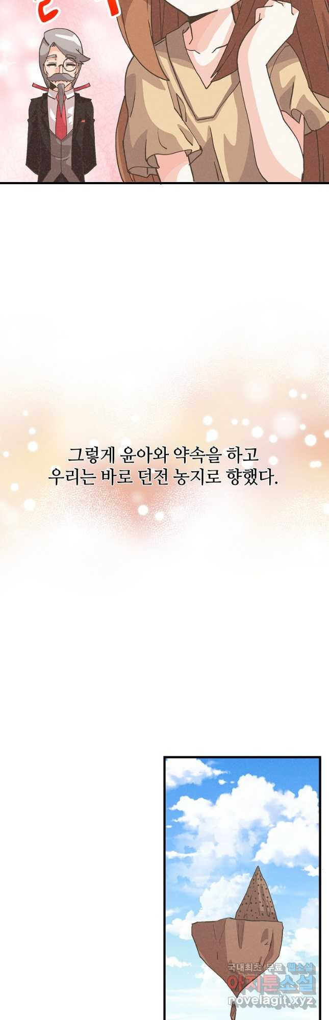 정령 농사꾼 110화 - 웹툰 이미지 38