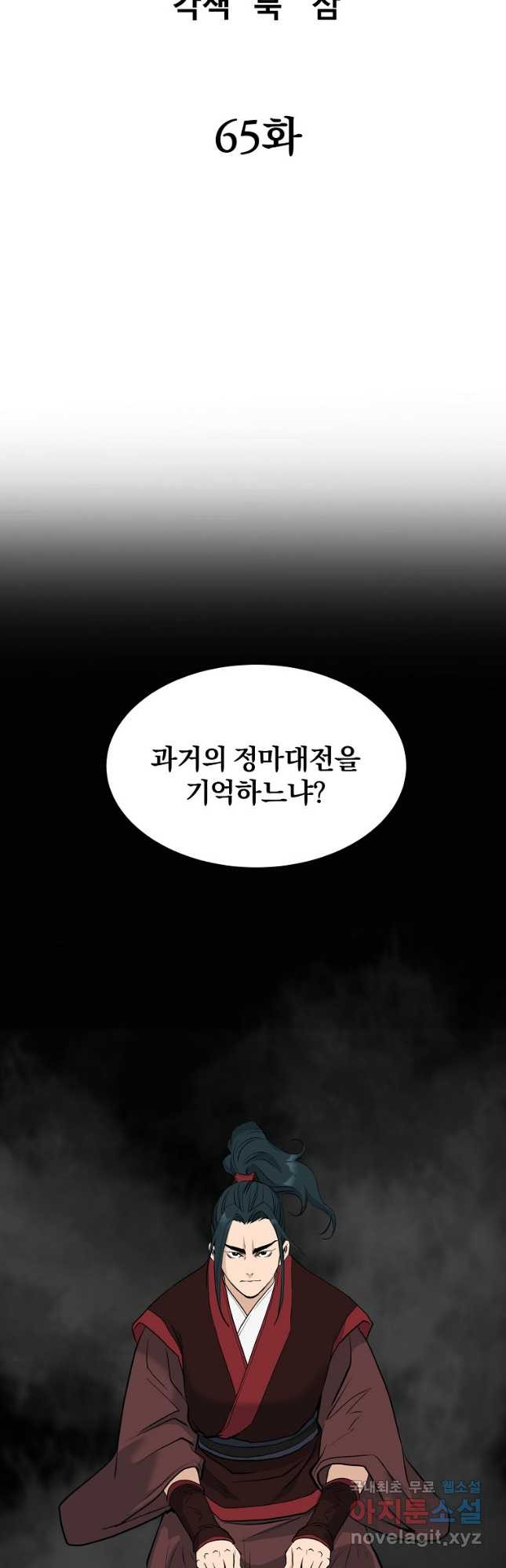 대영반 65화 - 웹툰 이미지 11