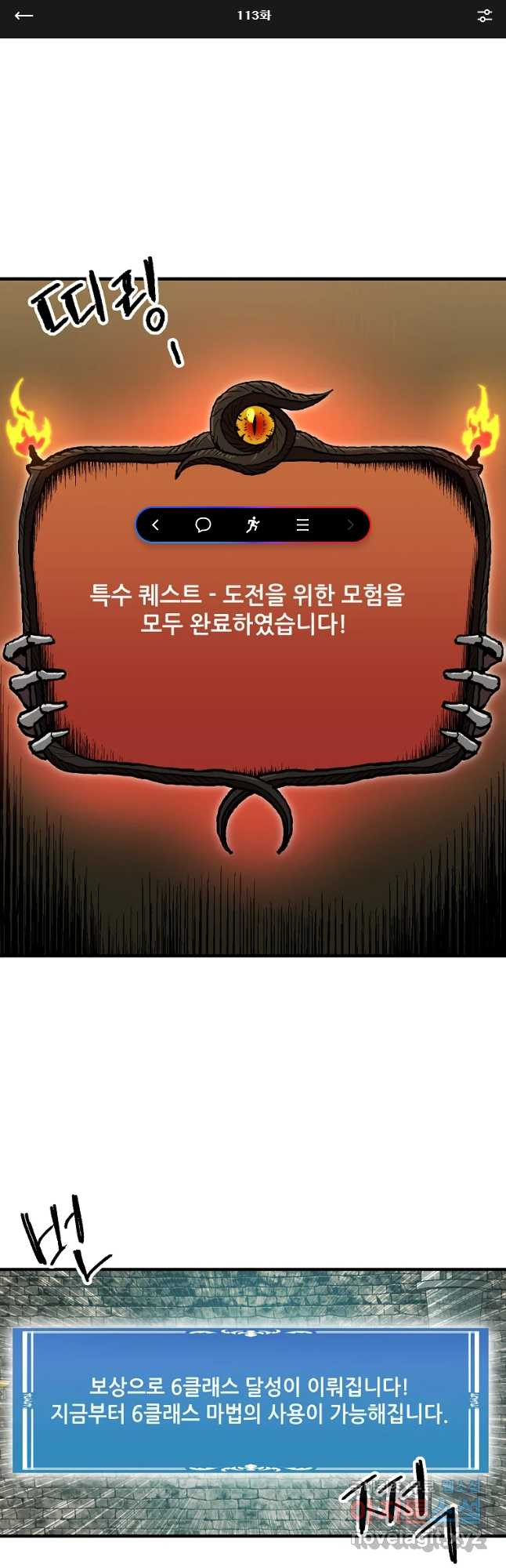 나 홀로 버그로 꿀빠는 플레이어 113화 - 웹툰 이미지 1