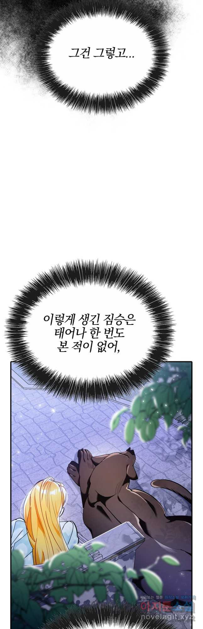 대공님의 애완 수인 31화 - 웹툰 이미지 9