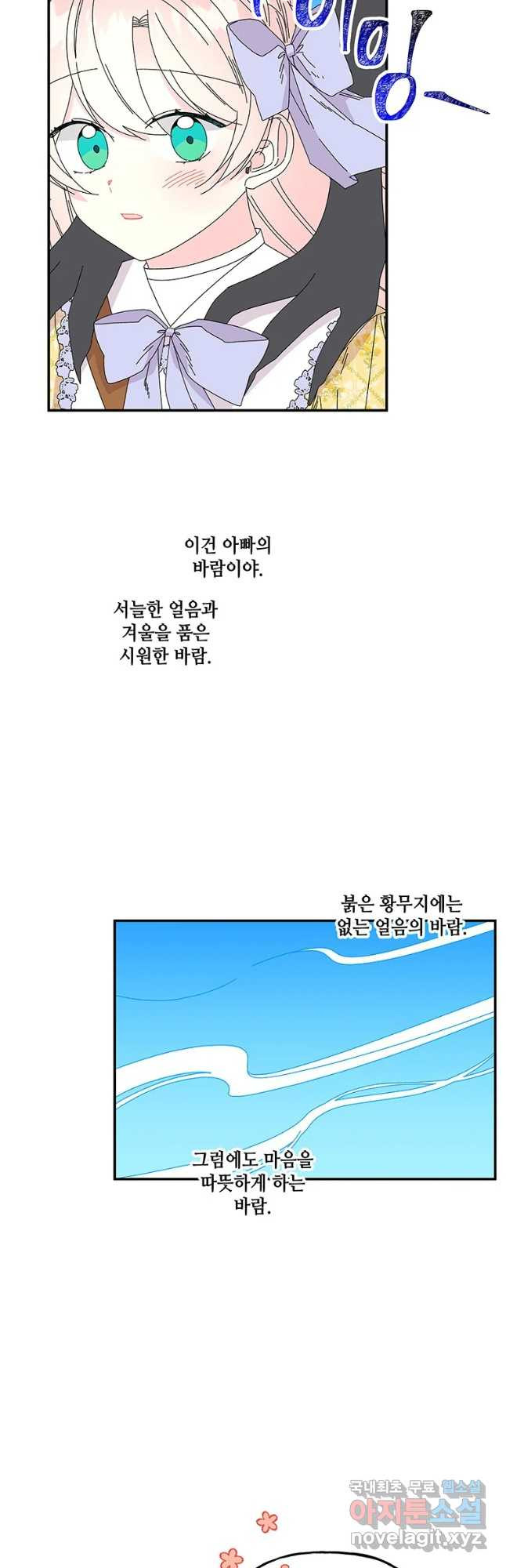 대마법사의 딸 153화 - 웹툰 이미지 26