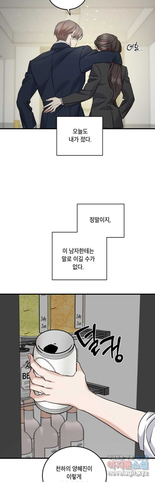 죽음 대신 결혼 49화 - 웹툰 이미지 11