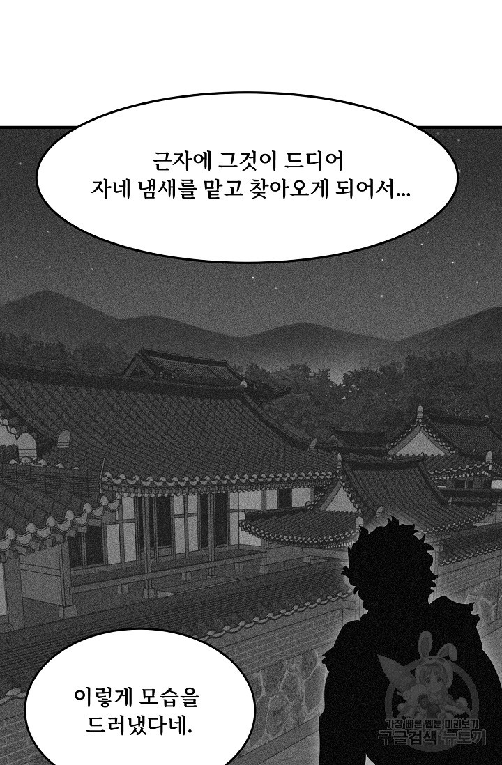 매월당 열전 25화 - 웹툰 이미지 20