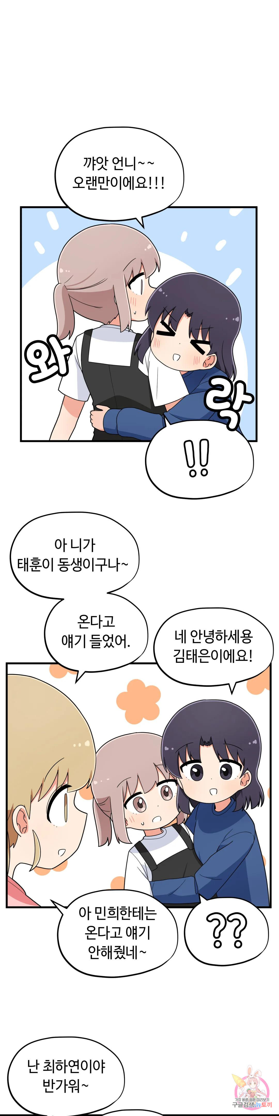 짝꿍이랑 나눠먹는 만화 11화 짝꿍이랑 놀러가는 만화 - 웹툰 이미지 13