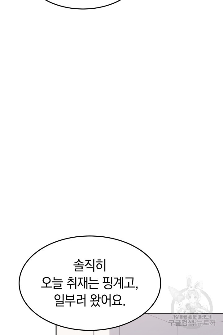 저도 결혼은 처음이라서요 38화 - 웹툰 이미지 8