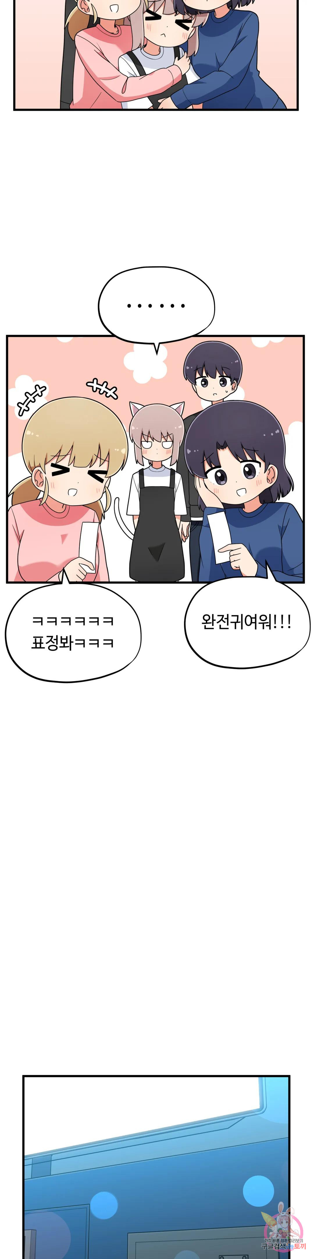 짝꿍이랑 나눠먹는 만화 11화 짝꿍이랑 놀러가는 만화 - 웹툰 이미지 19