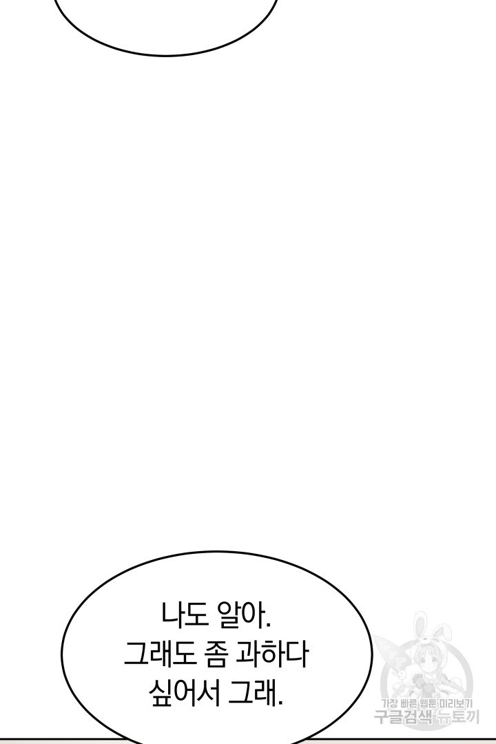 저도 결혼은 처음이라서요 38화 - 웹툰 이미지 41