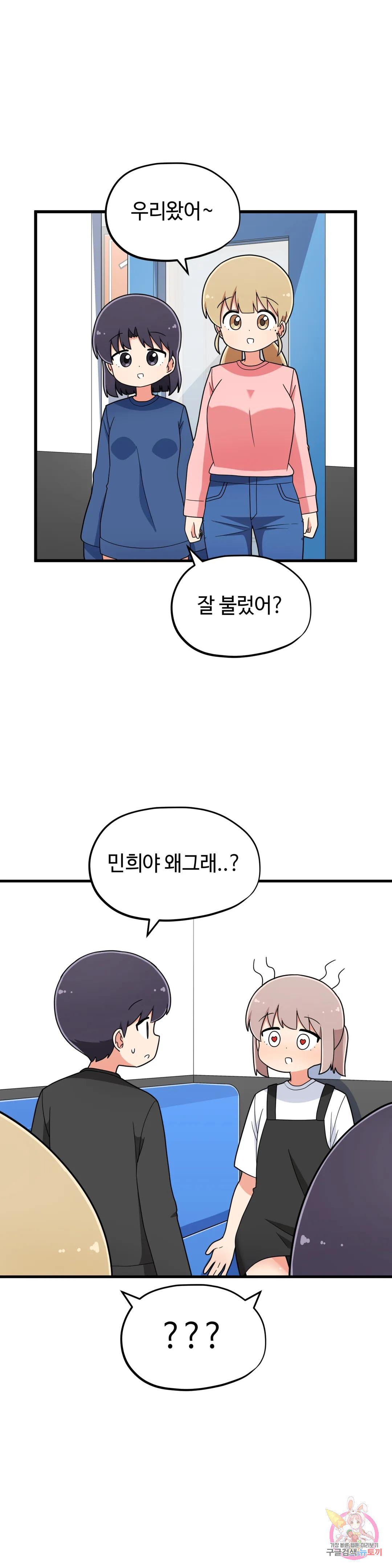 짝꿍이랑 나눠먹는 만화 11화 짝꿍이랑 놀러가는 만화 - 웹툰 이미지 30