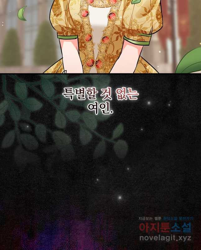 꽃은 춤추고 바람은 노래한다 105화 - 웹툰 이미지 15