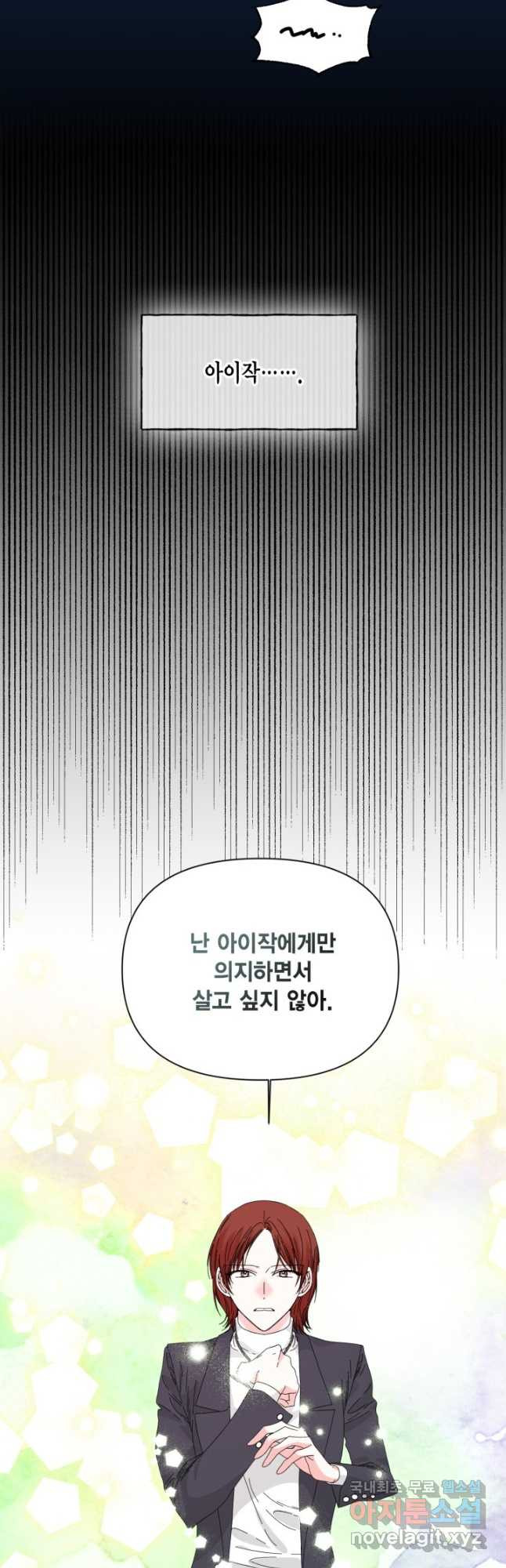 시한부 악녀의 해피엔딩 100화 - 웹툰 이미지 5