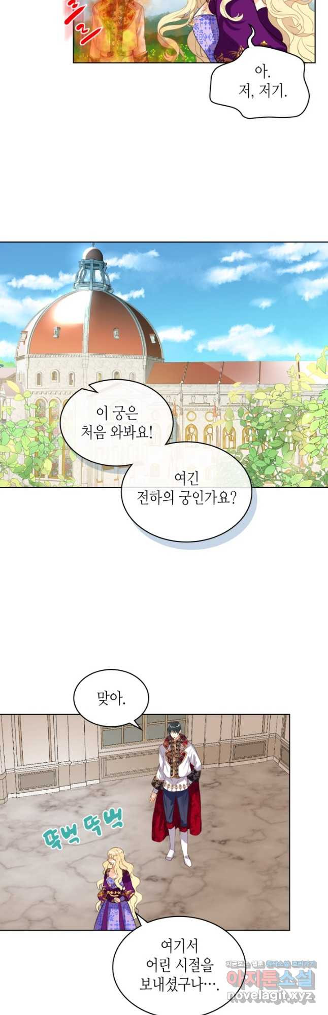 내가 딸이에요? 89화 - 웹툰 이미지 4