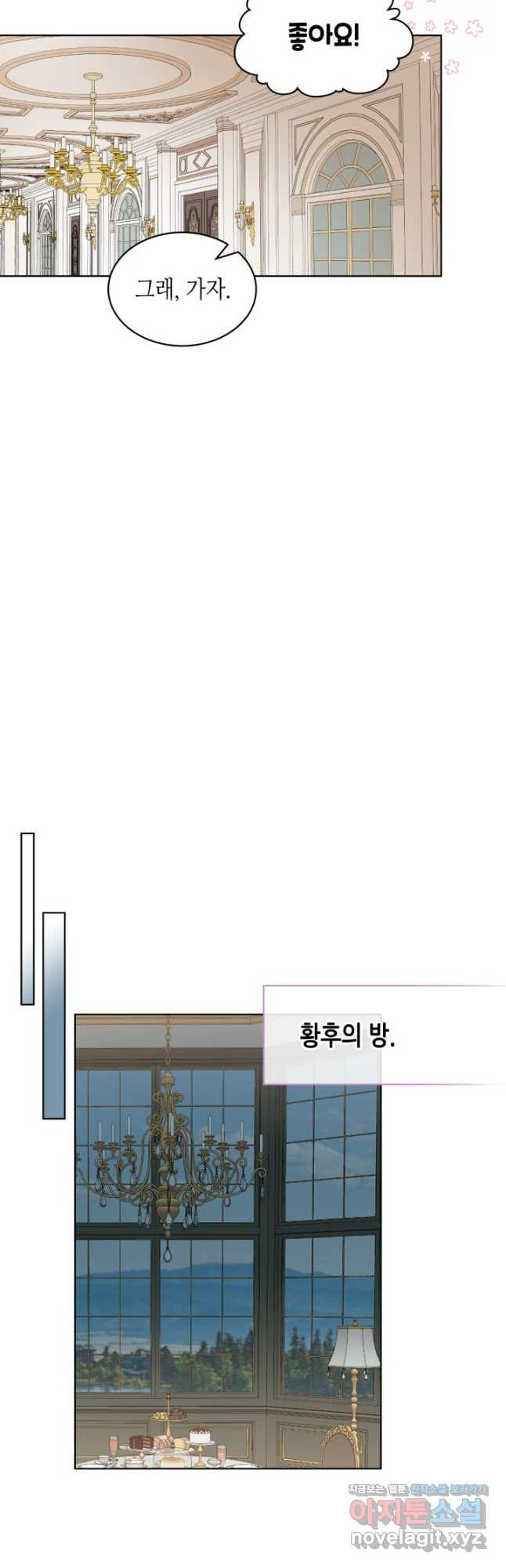 내가 딸이에요? 89화 - 웹툰 이미지 18