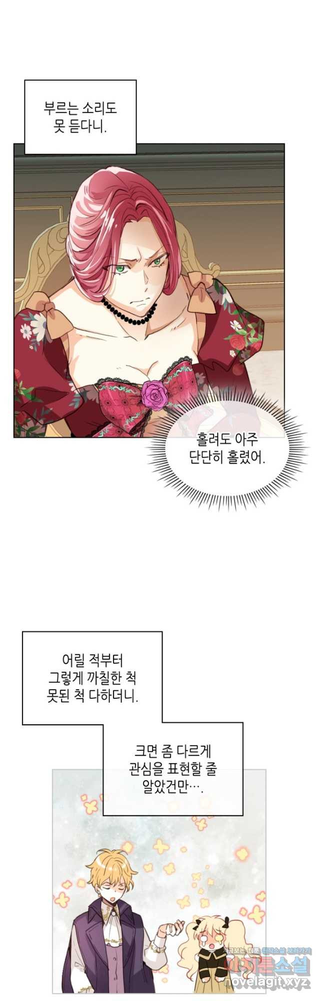 내가 딸이에요? 89화 - 웹툰 이미지 20