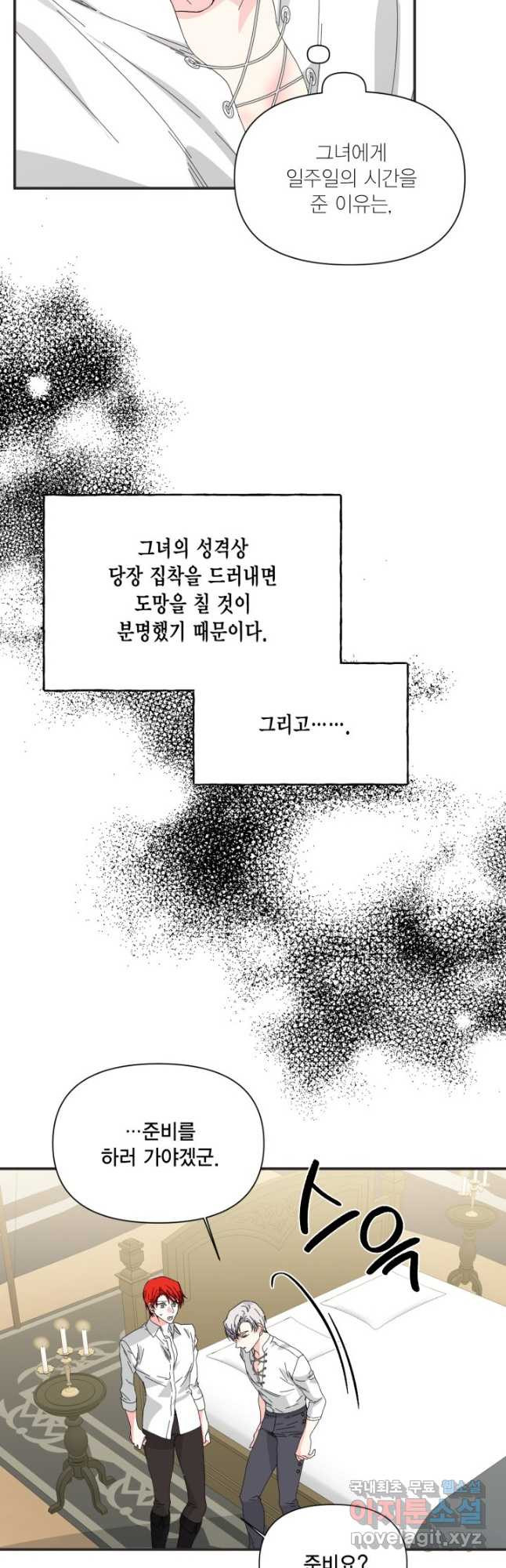 시한부 악녀의 해피엔딩 100화 - 웹툰 이미지 48