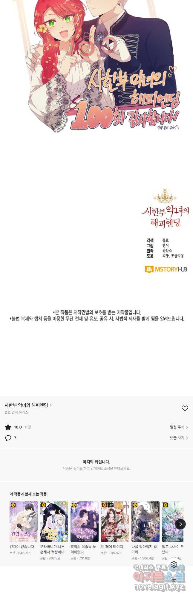 시한부 악녀의 해피엔딩 100화 - 웹툰 이미지 52