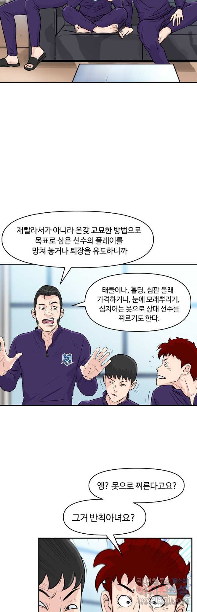 폭군의 필드 33화 - 웹툰 이미지 20