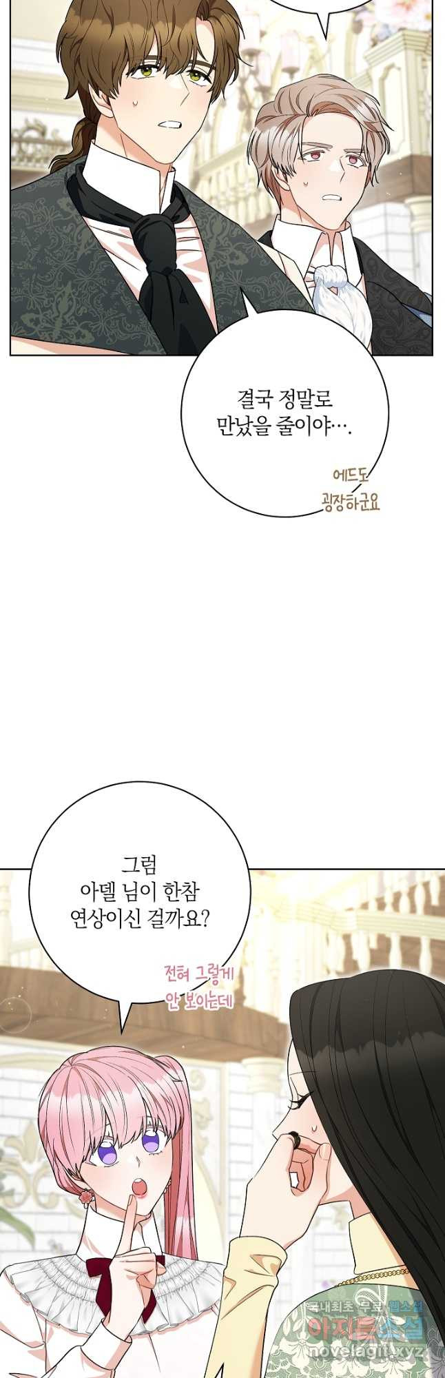 원 페어 레이디 74화 - 웹툰 이미지 2