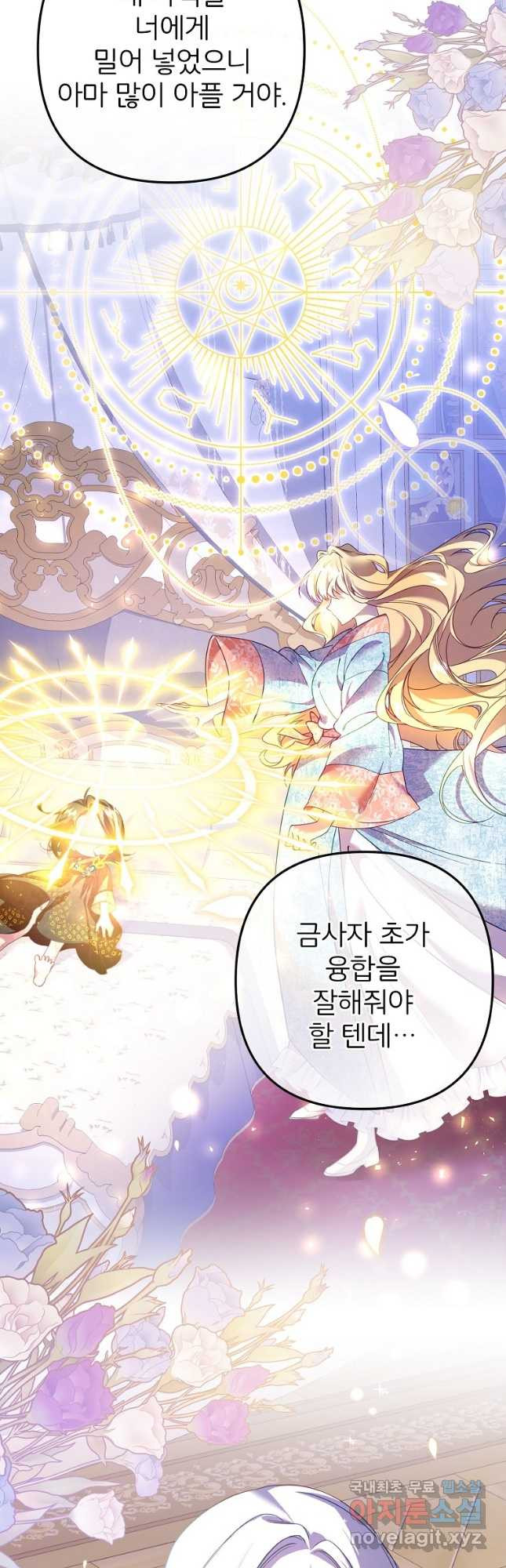 주문을 말해,로즈! 38화 - 웹툰 이미지 19