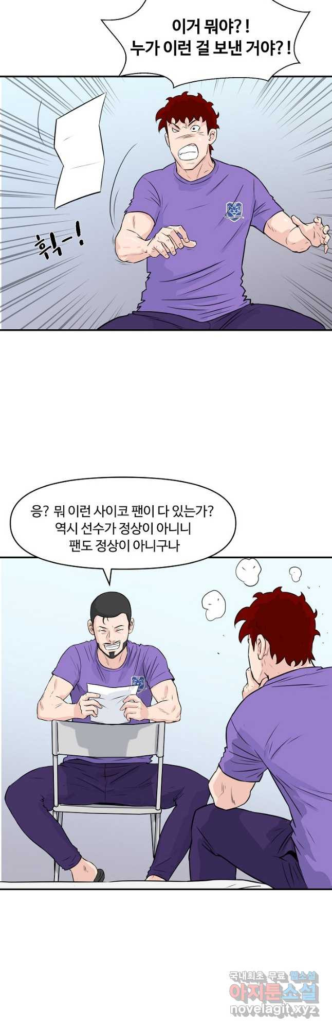 폭군의 필드 33화 - 웹툰 이미지 36