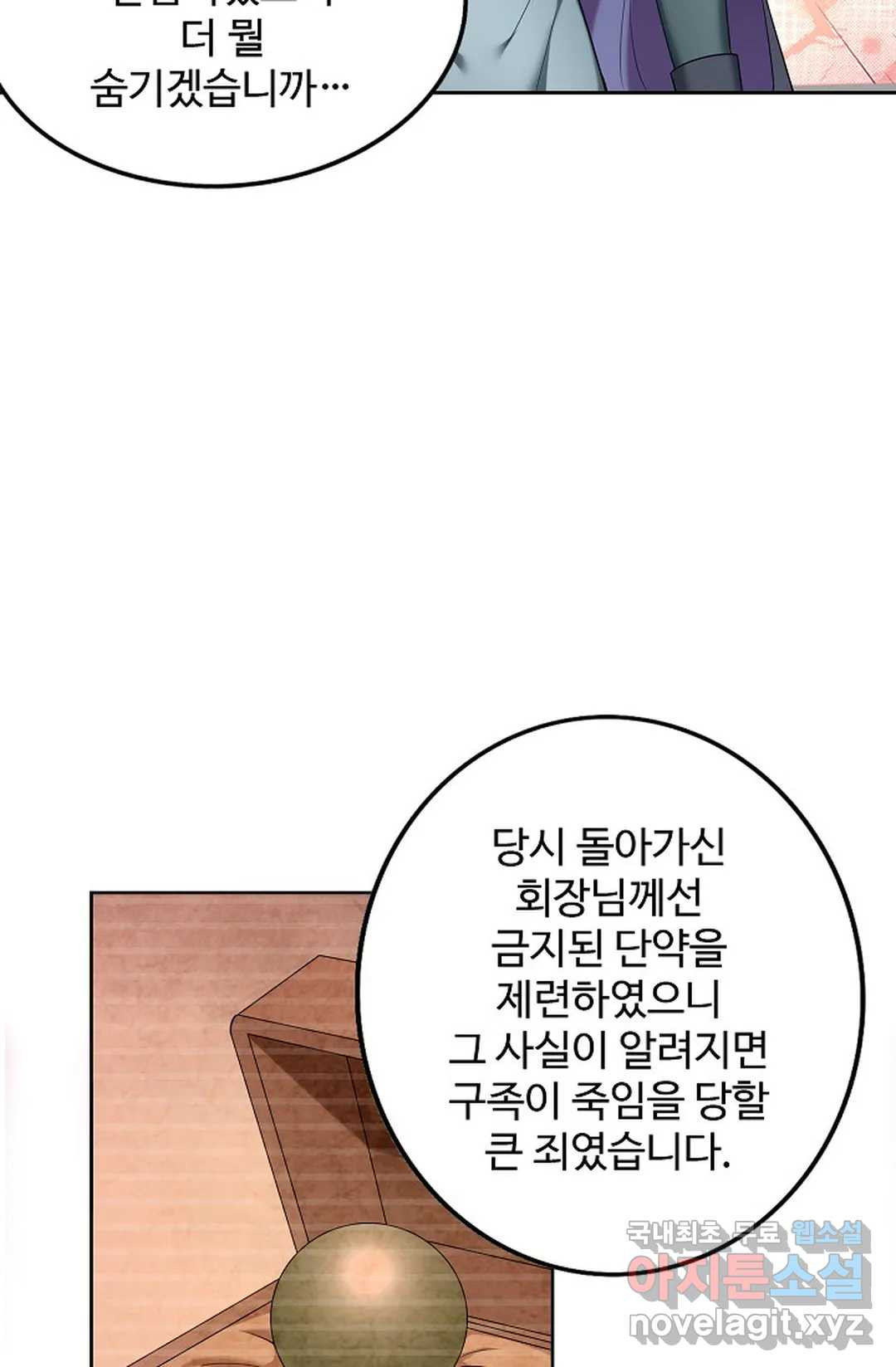 8만 년 만에 회귀하다 193화 - 웹툰 이미지 24