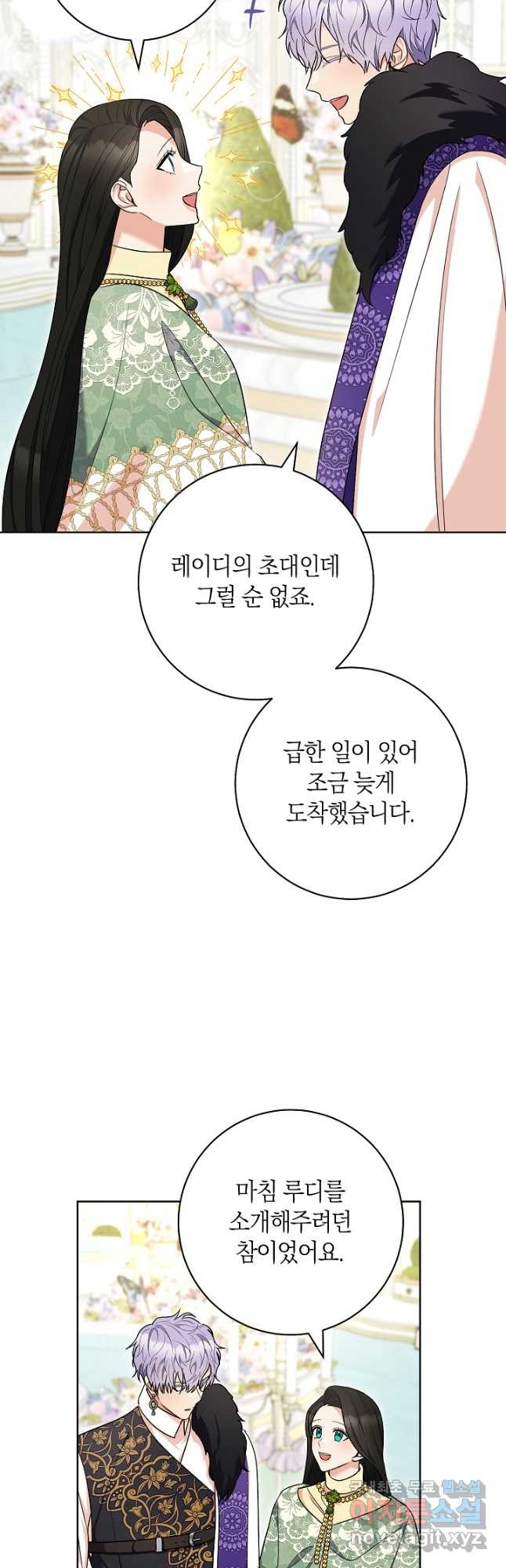 원 페어 레이디 74화 - 웹툰 이미지 23