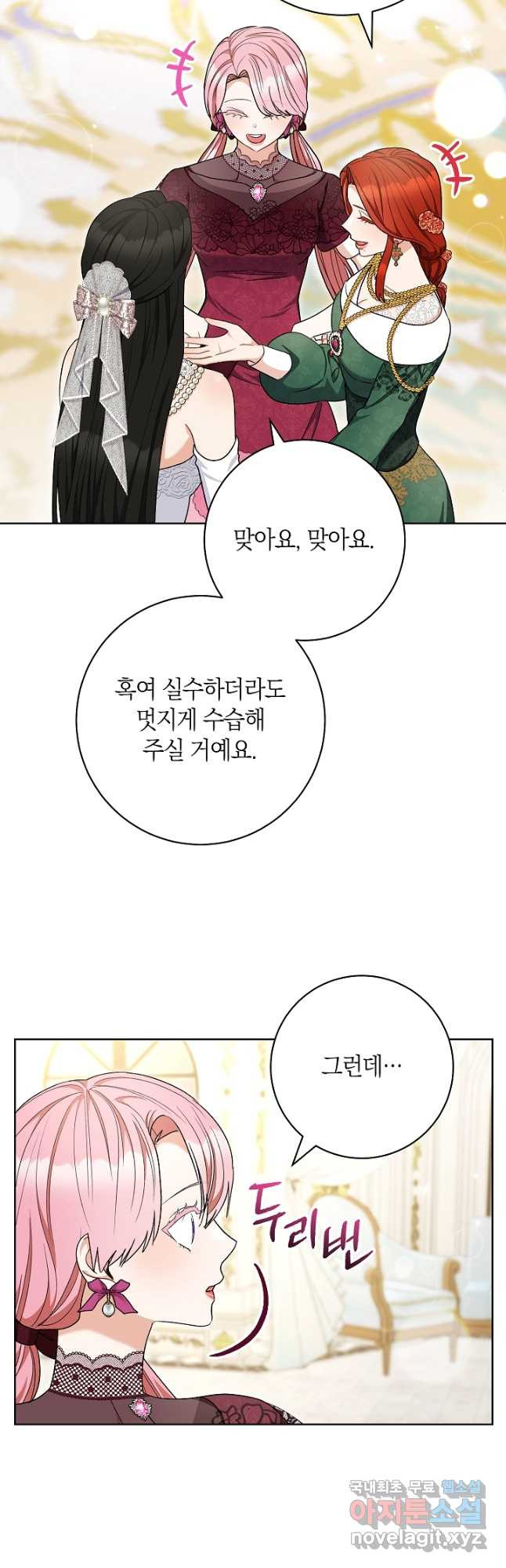 원 페어 레이디 74화 - 웹툰 이미지 50