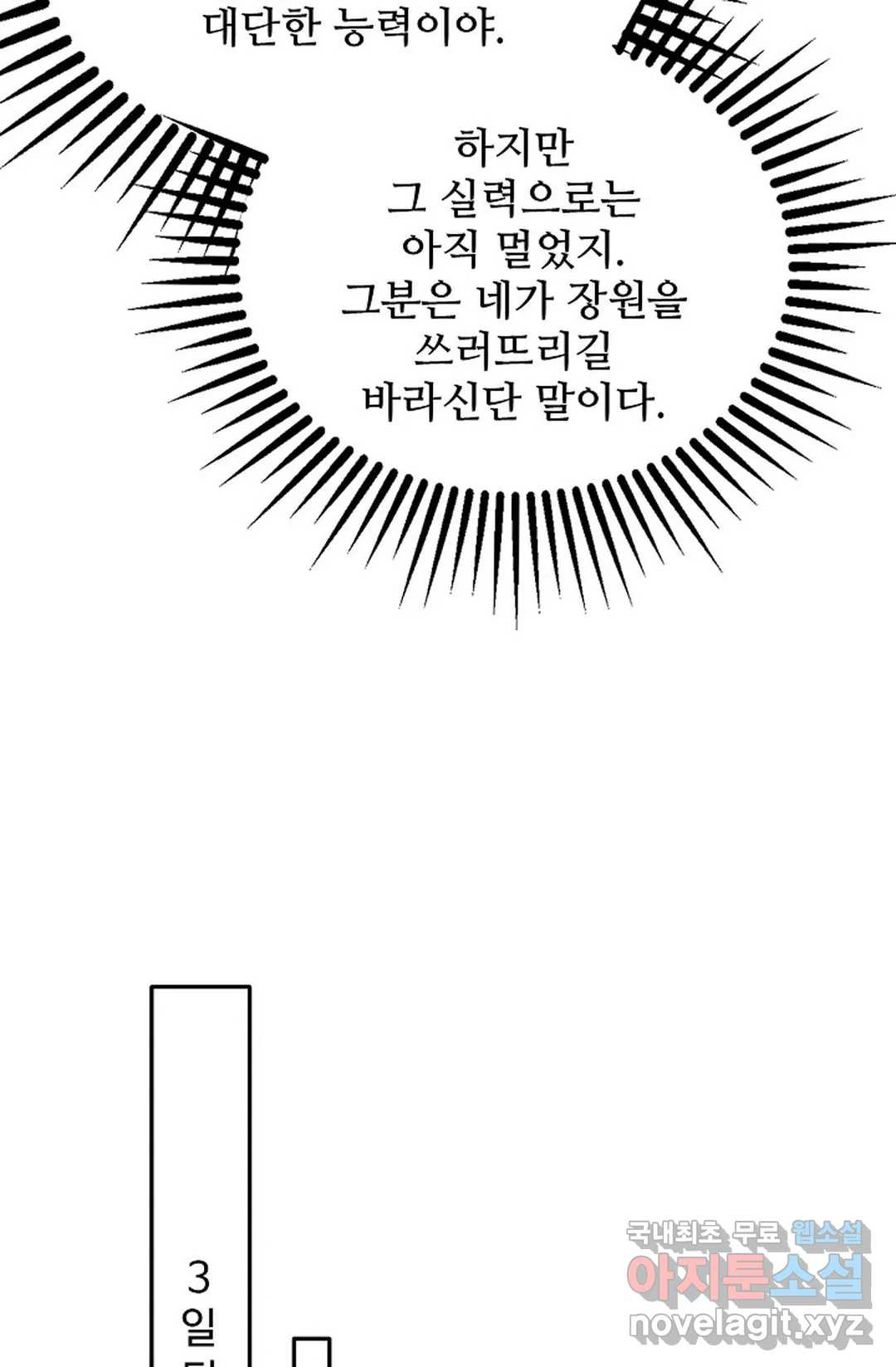 8만 년 만에 회귀하다 193화 - 웹툰 이미지 59