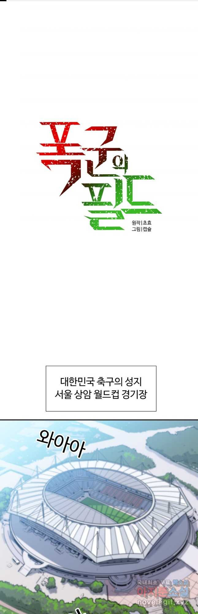 폭군의 필드 34화 - 웹툰 이미지 1