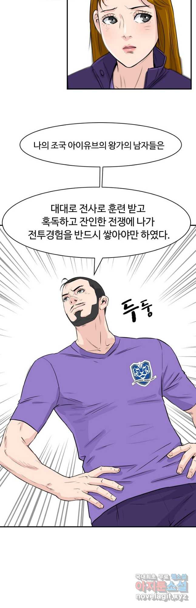 폭군의 필드 34화 - 웹툰 이미지 40