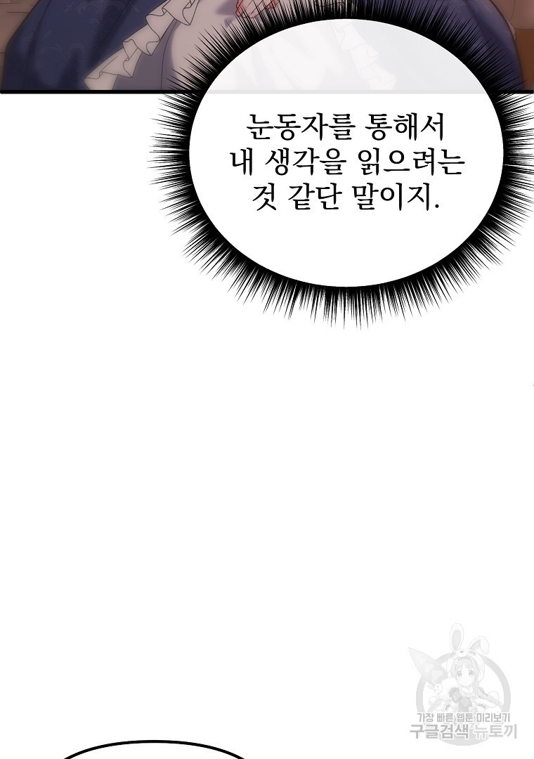 아델린의 깊은 밤 3화 - 웹툰 이미지 82