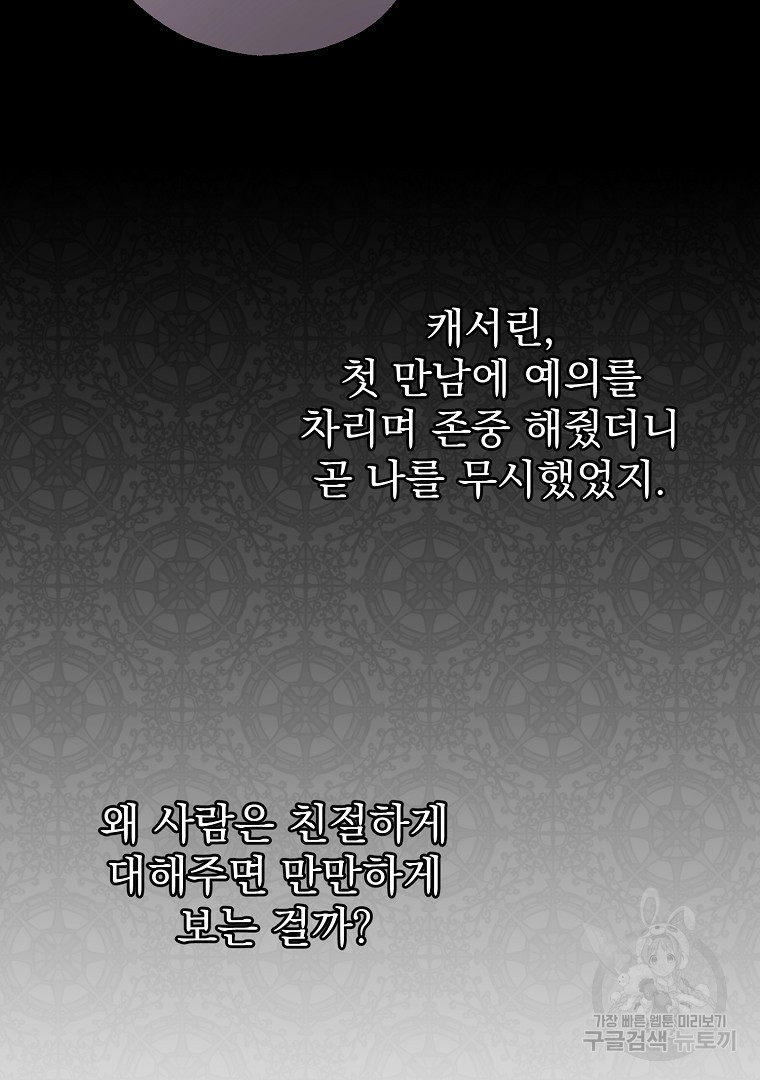 아델린의 깊은 밤 4화 - 웹툰 이미지 55