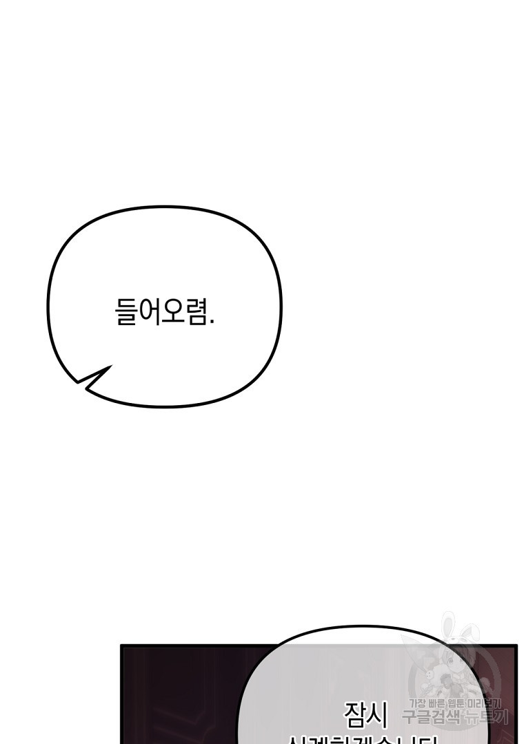 아델린의 깊은 밤 5화 - 웹툰 이미지 68