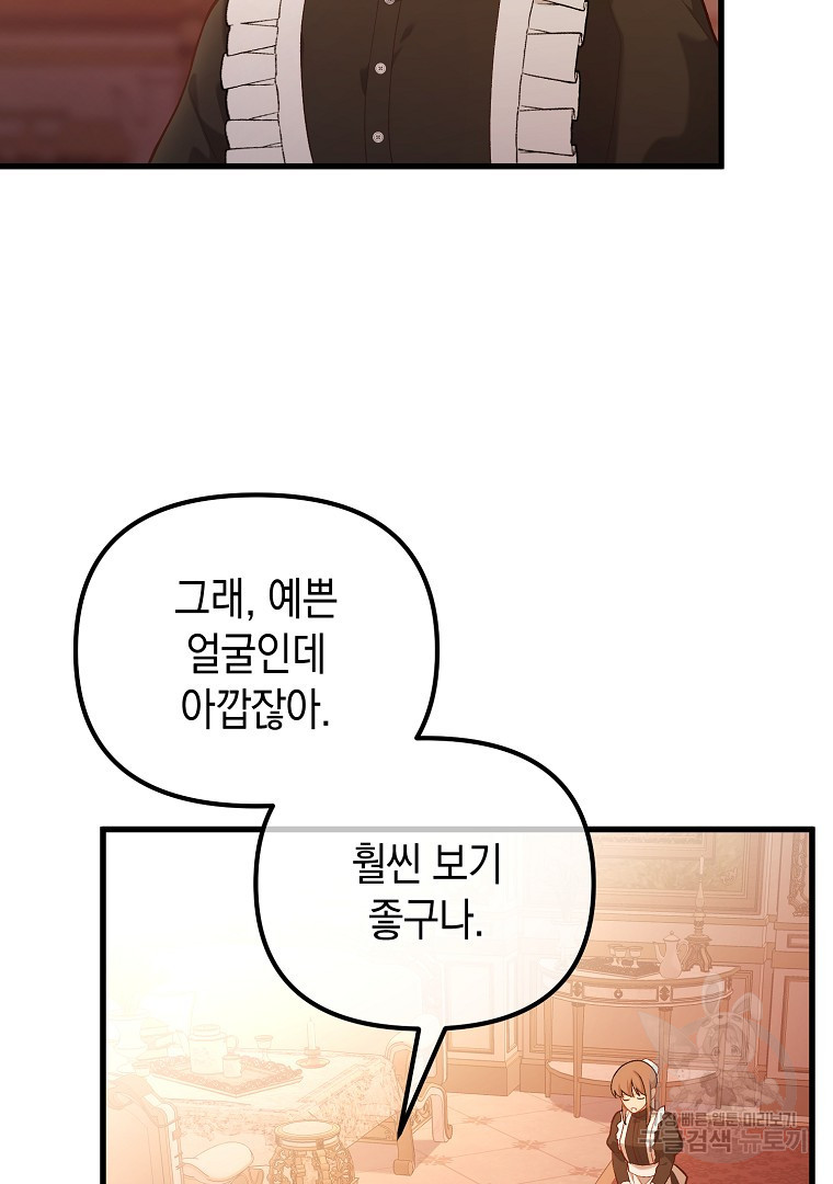 아델린의 깊은 밤 5화 - 웹툰 이미지 78