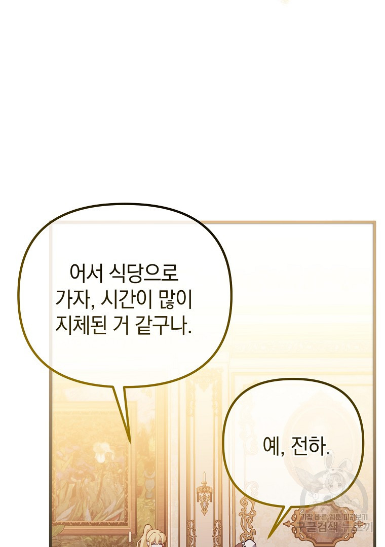 아델린의 깊은 밤 6화 - 웹툰 이미지 50