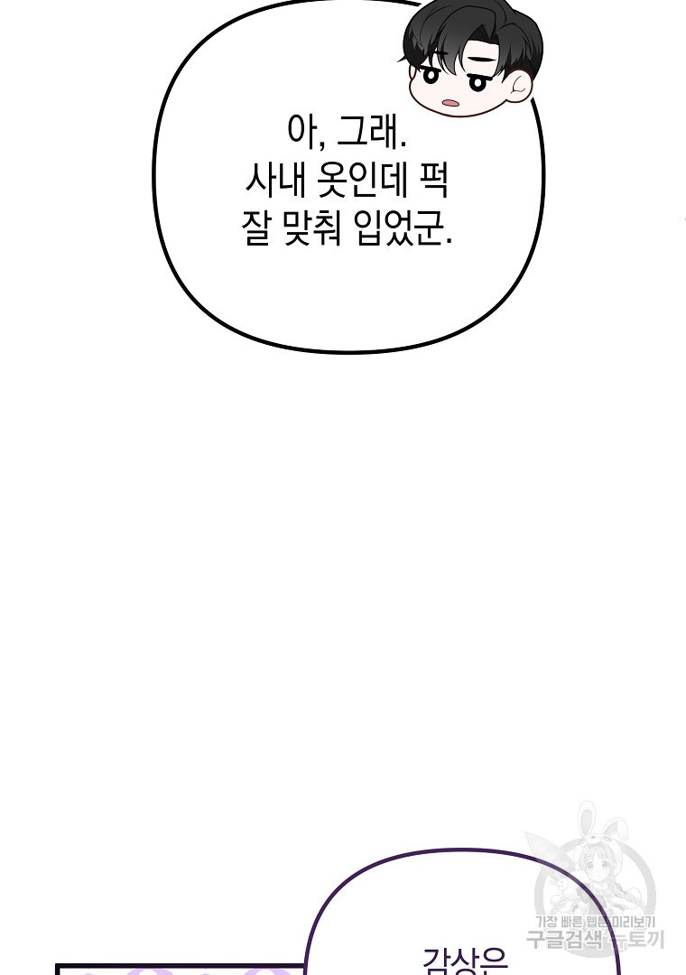 아델린의 깊은 밤 7화 - 웹툰 이미지 20