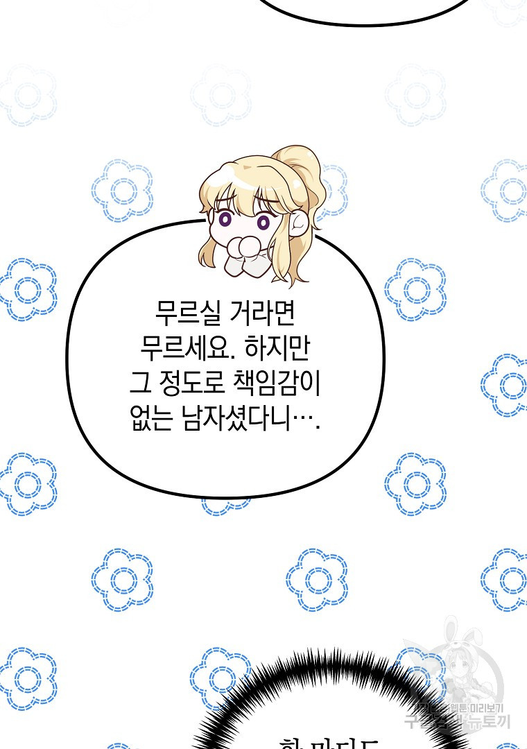 아델린의 깊은 밤 7화 - 웹툰 이미지 26