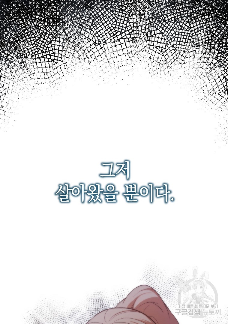 아델린의 깊은 밤 7화 - 웹툰 이미지 95