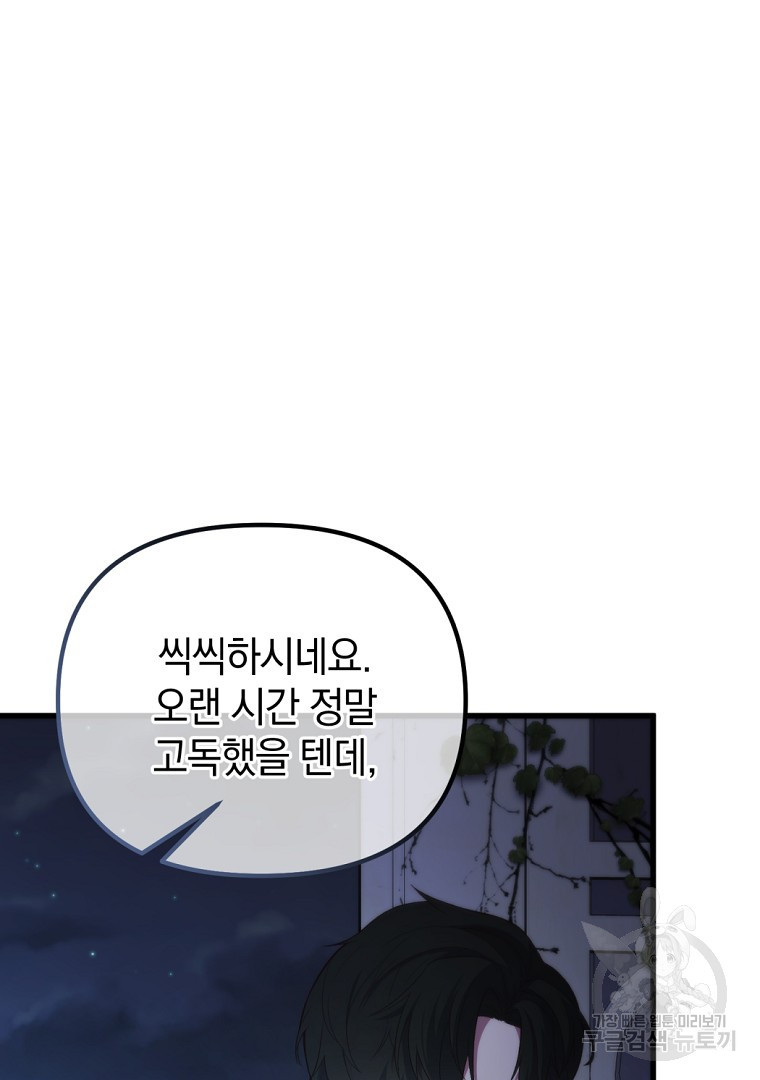 아델린의 깊은 밤 8화 - 웹툰 이미지 56