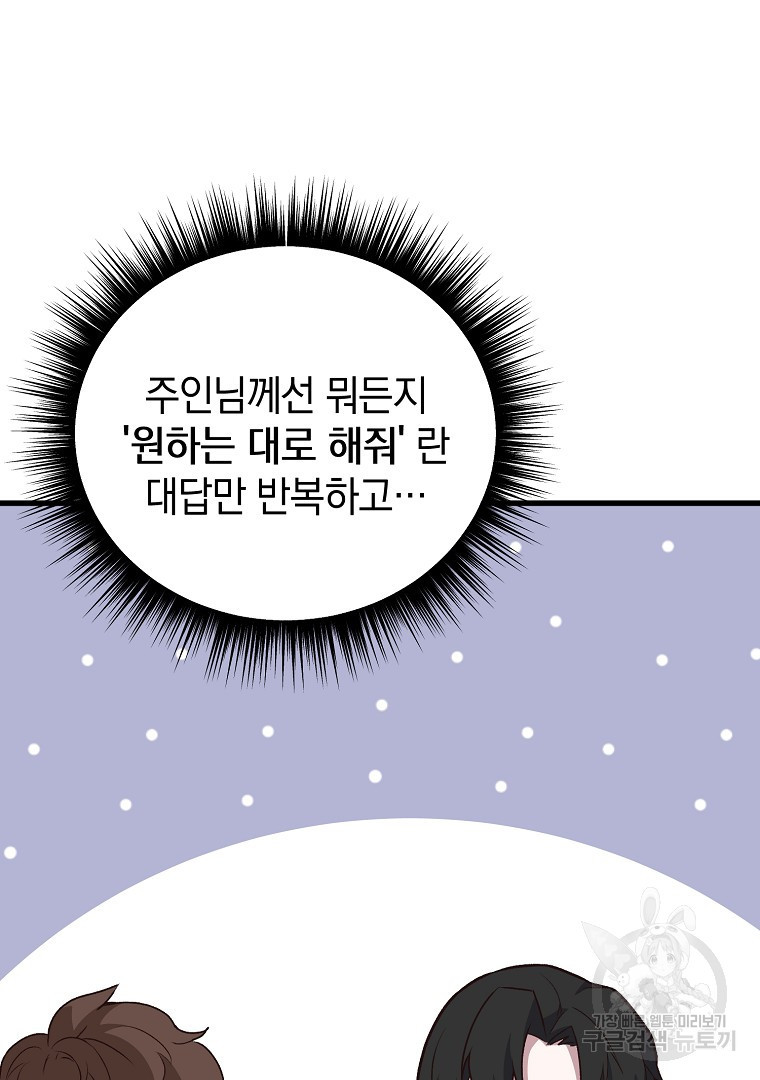 아델린의 깊은 밤 8화 - 웹툰 이미지 74