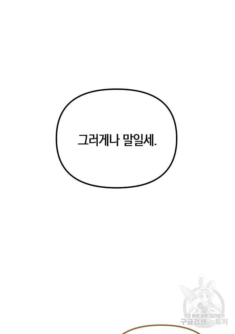 아델린의 깊은 밤 9화 - 웹툰 이미지 38