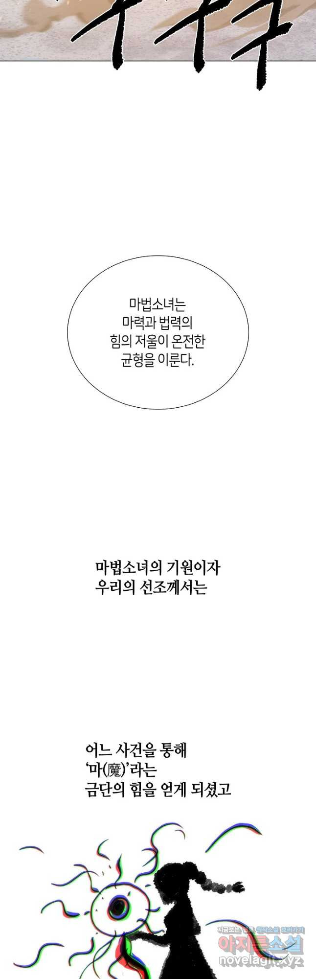 변신합시다 55화 - 웹툰 이미지 28