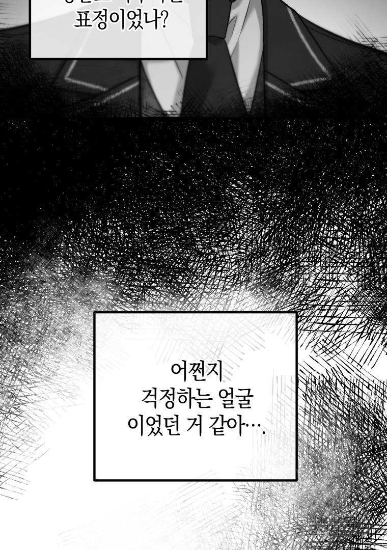 아델린의 깊은 밤 10화 - 웹툰 이미지 68