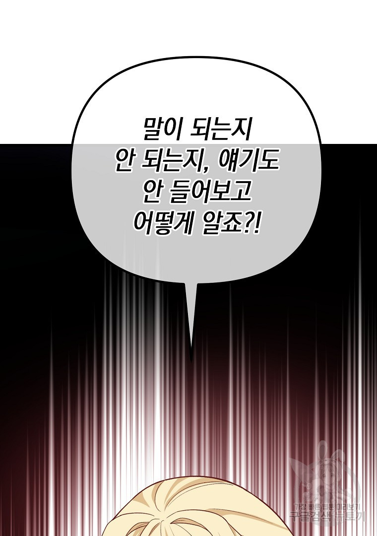 아델린의 깊은 밤 11화 - 웹툰 이미지 89