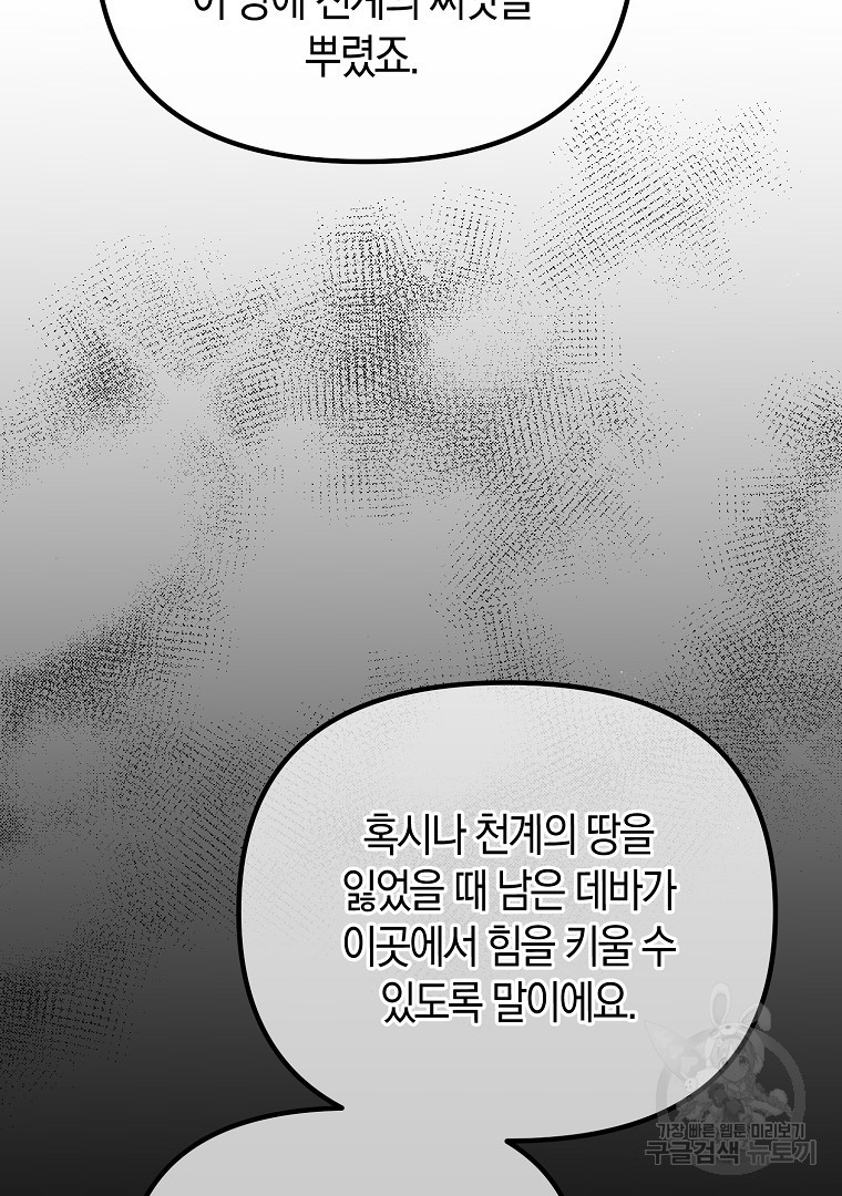 아델린의 깊은 밤 12화 - 웹툰 이미지 22