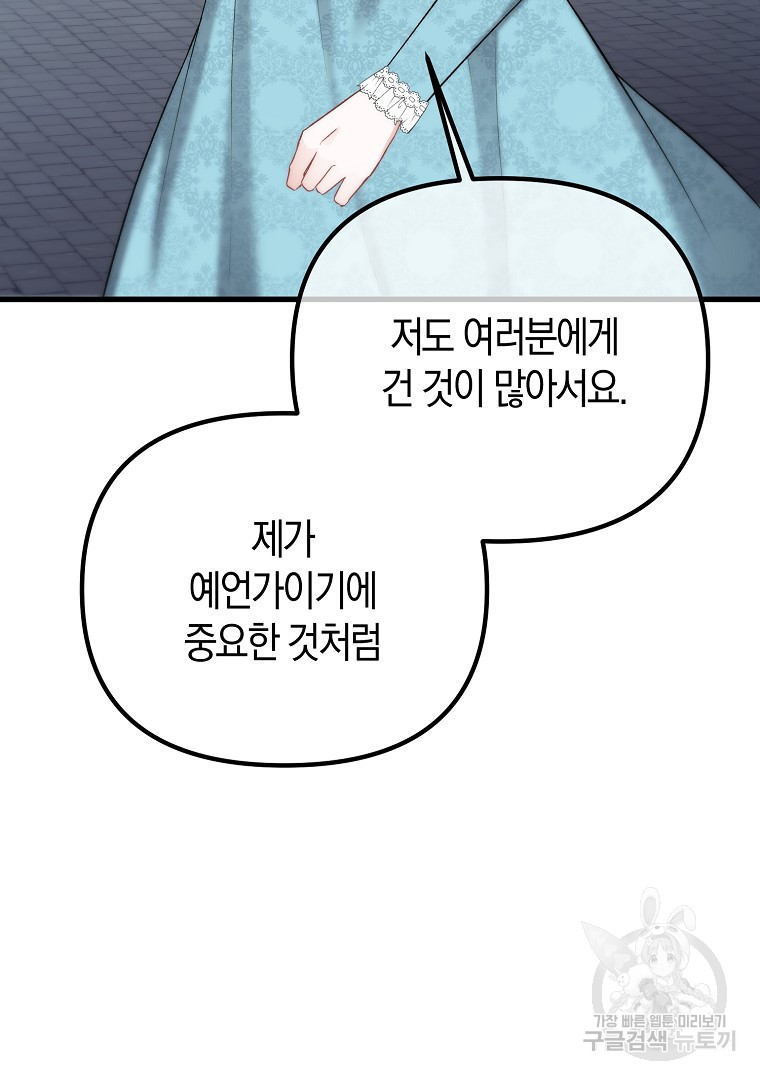 아델린의 깊은 밤 12화 - 웹툰 이미지 56