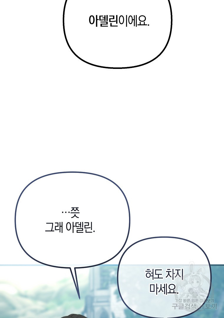 아델린의 깊은 밤 12화 - 웹툰 이미지 71